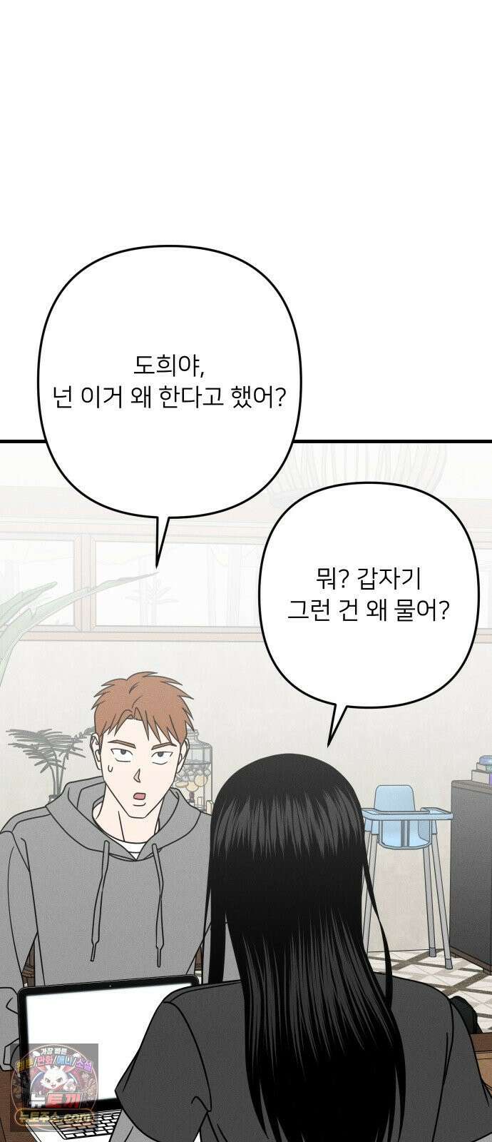 누가 어른 되면 다 된댔어? 105화 10