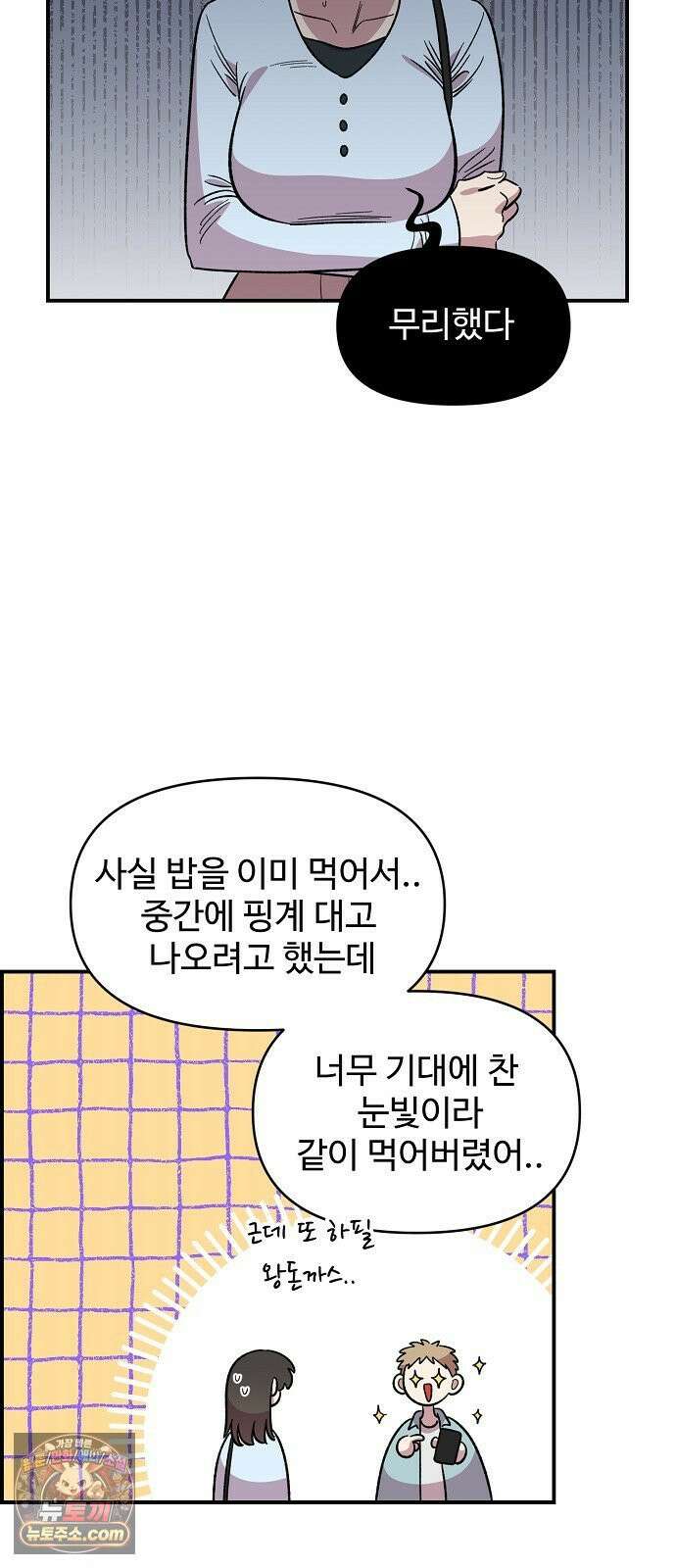 소꿉친구 컴플렉스 63화 2