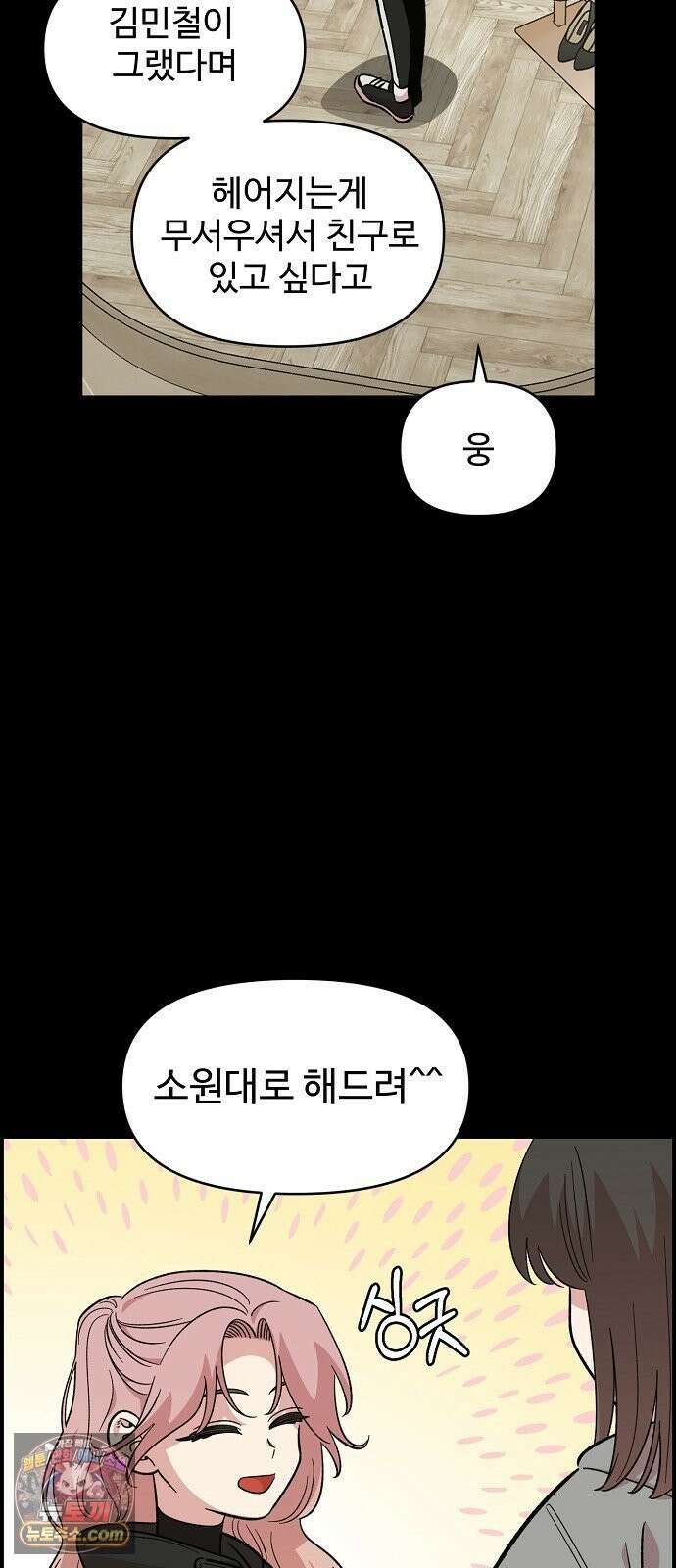 소꿉친구 컴플렉스 63화 10