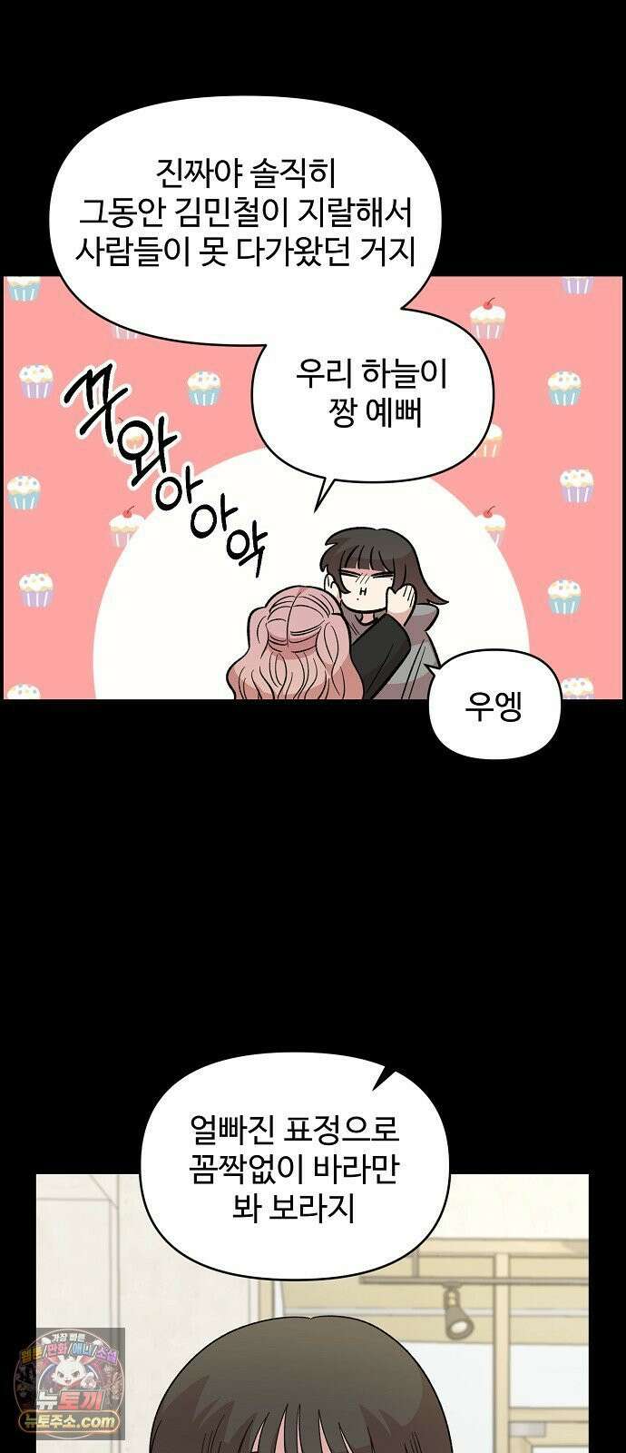 소꿉친구 컴플렉스 63화 13
