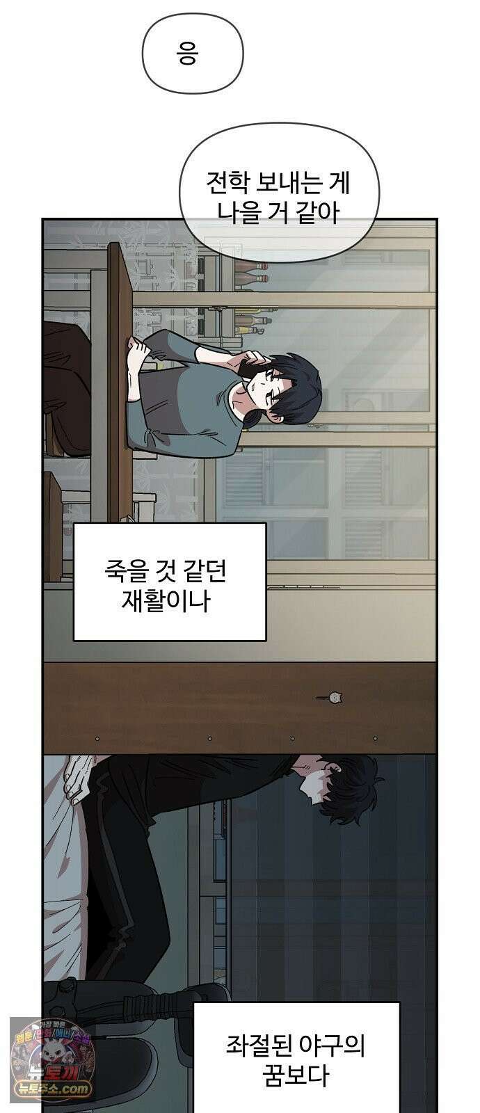 소꿉친구 컴플렉스 73화 5