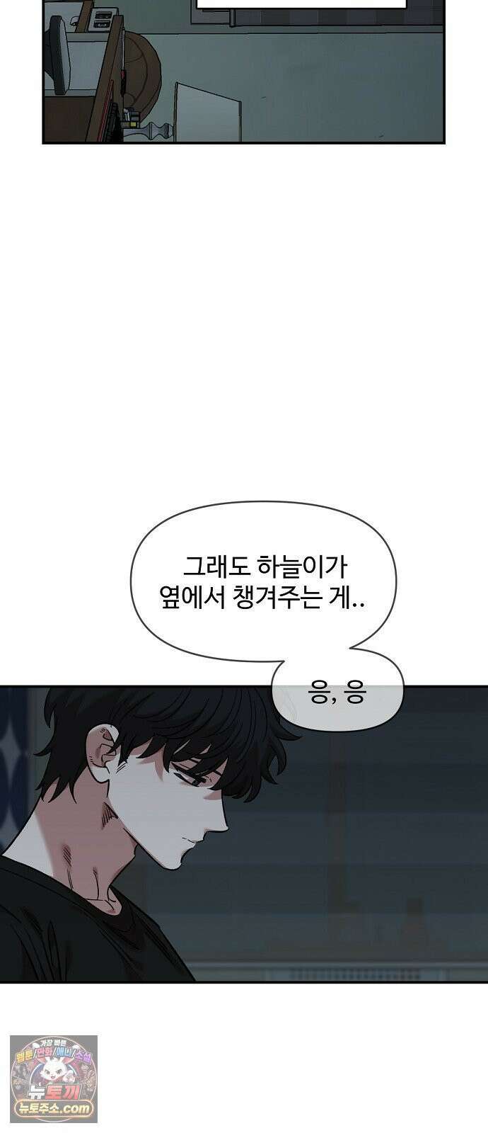 소꿉친구 컴플렉스 73화 6