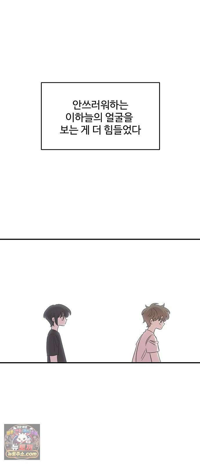 소꿉친구 컴플렉스 73화 7