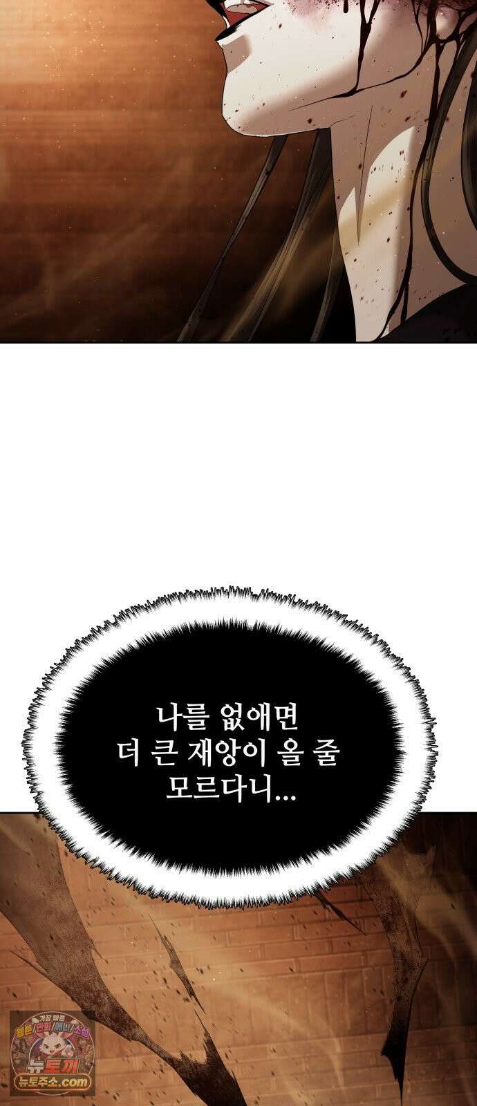 별정직 공무원 64화 3