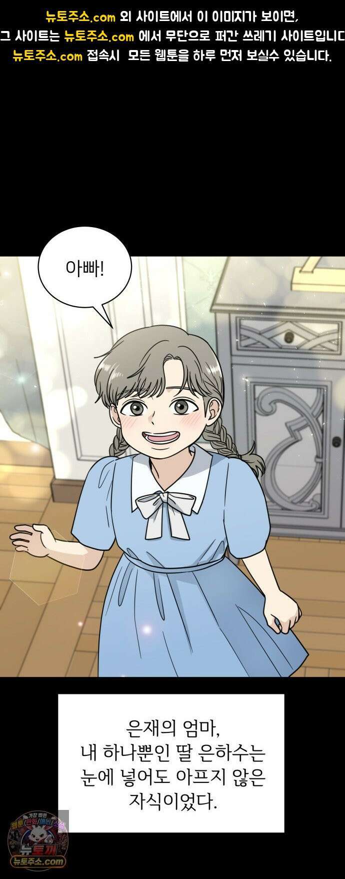 첫눈에 반한 건 아니지만 61화 1