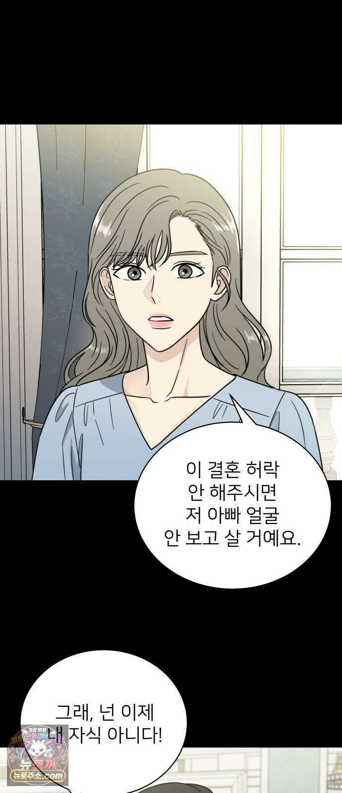 첫눈에 반한 건 아니지만 61화 2