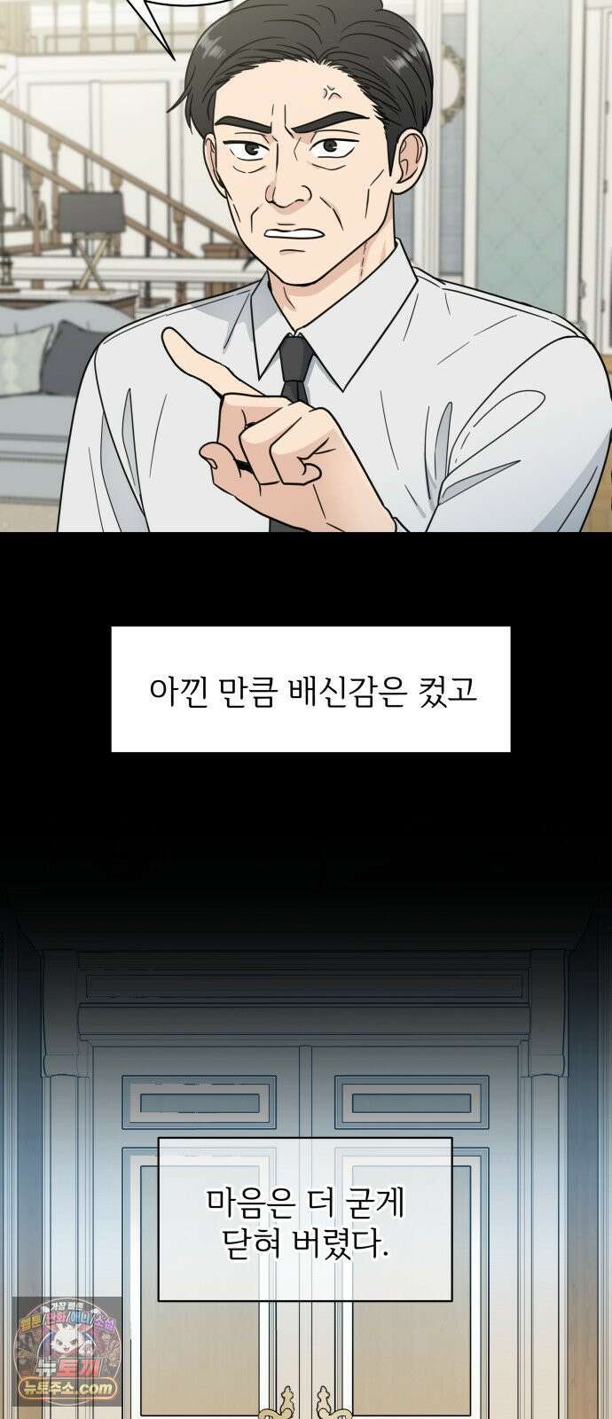 첫눈에 반한 건 아니지만 61화 3