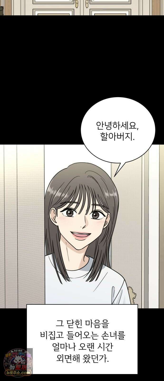 첫눈에 반한 건 아니지만 61화 4