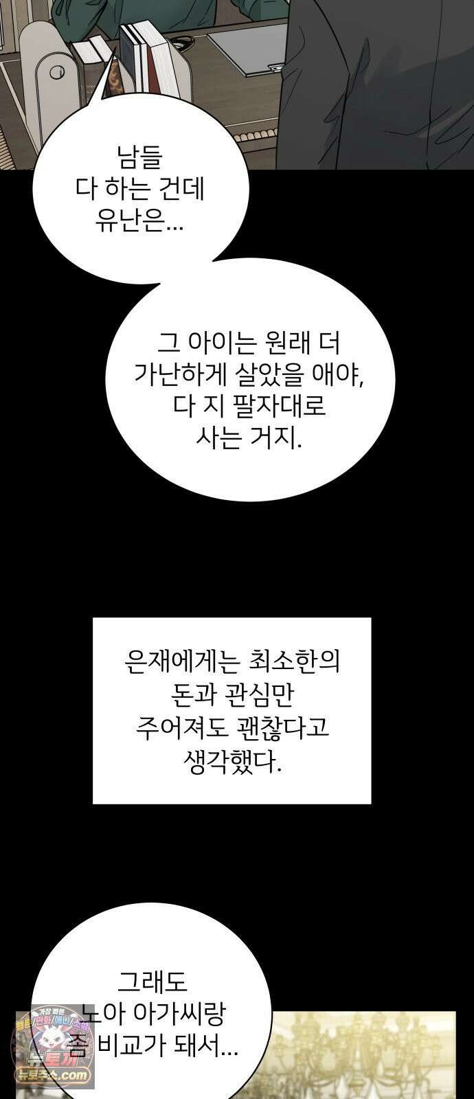 첫눈에 반한 건 아니지만 61화 6