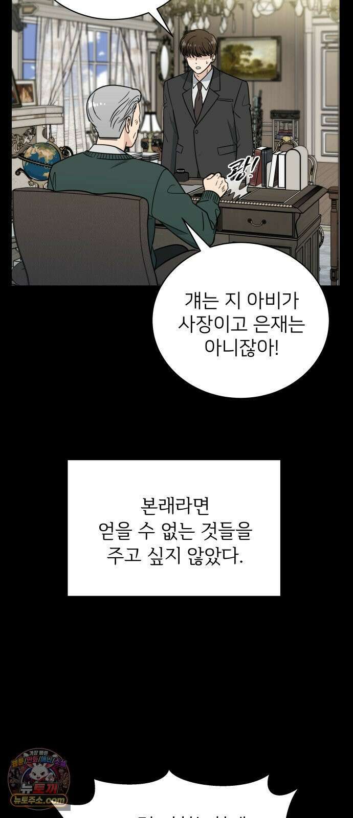 첫눈에 반한 건 아니지만 61화 7
