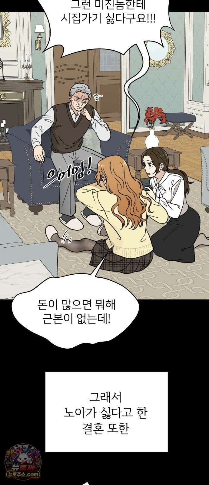 첫눈에 반한 건 아니지만 61화 8