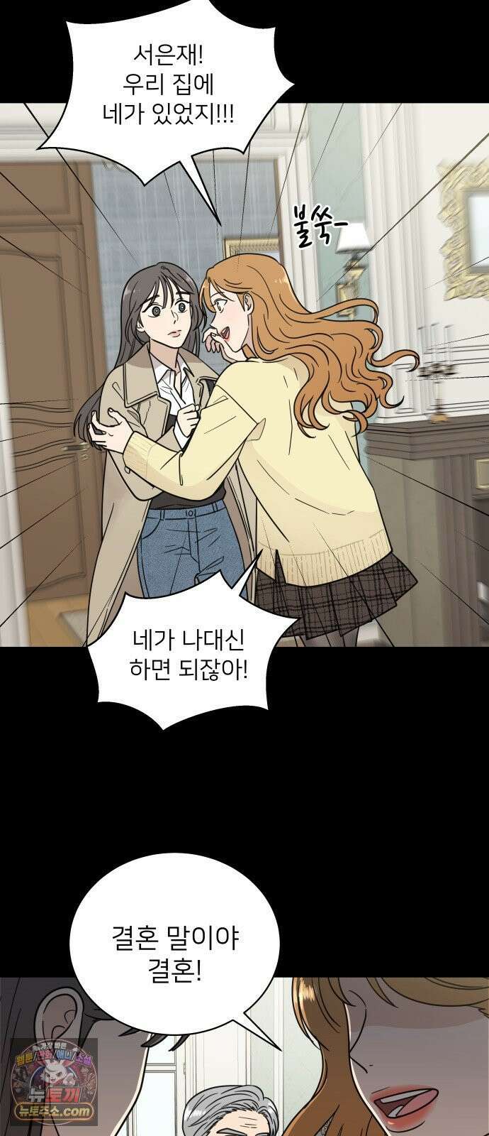 첫눈에 반한 건 아니지만 61화 9