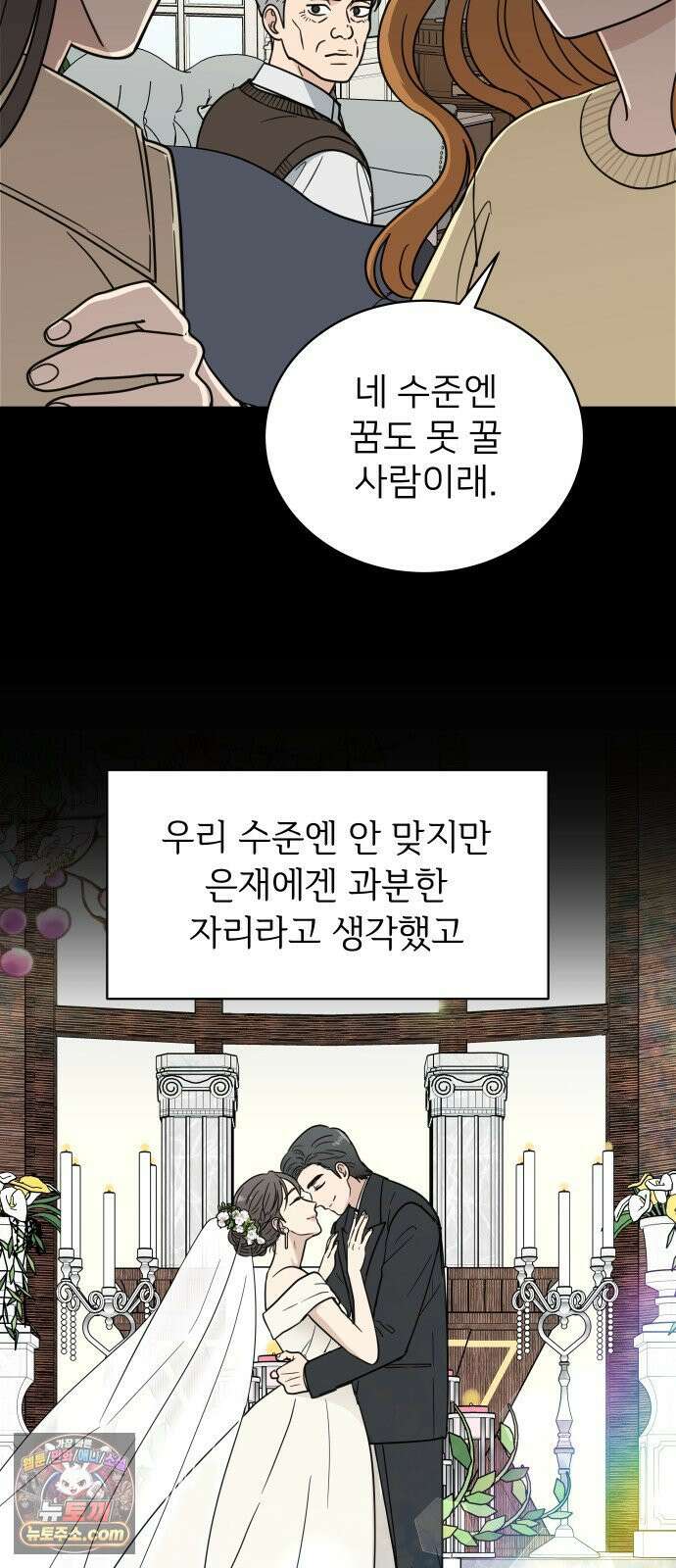 첫눈에 반한 건 아니지만 61화 10