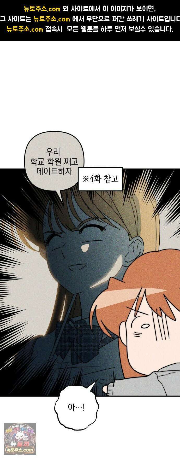내가 싫어하는 남자친구 82화 1
