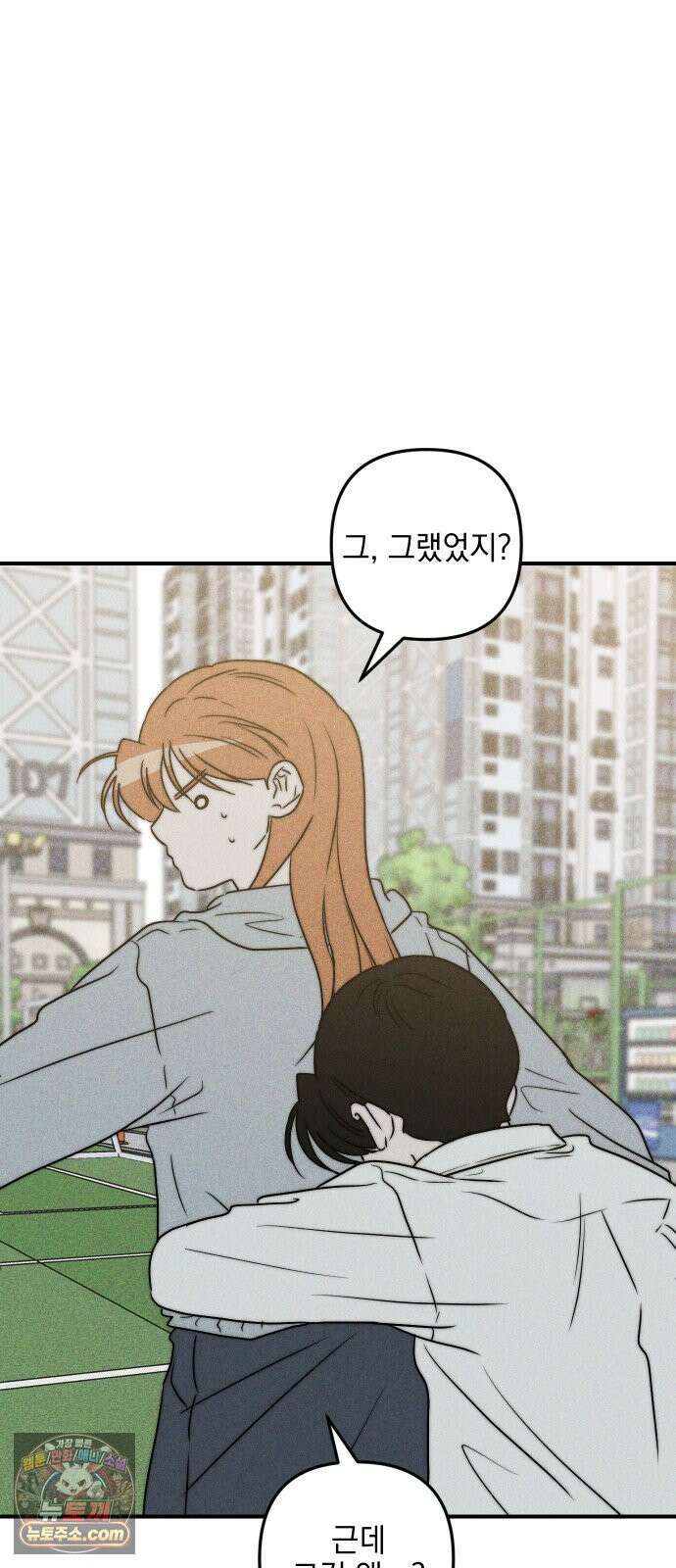 내가 싫어하는 남자친구 82화 2