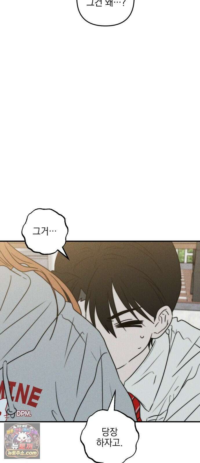 내가 싫어하는 남자친구 82화 3