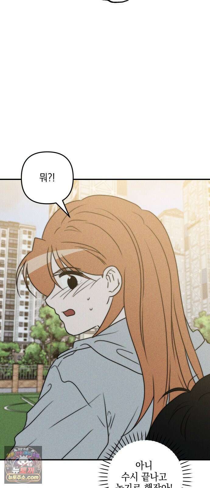내가 싫어하는 남자친구 82화 4