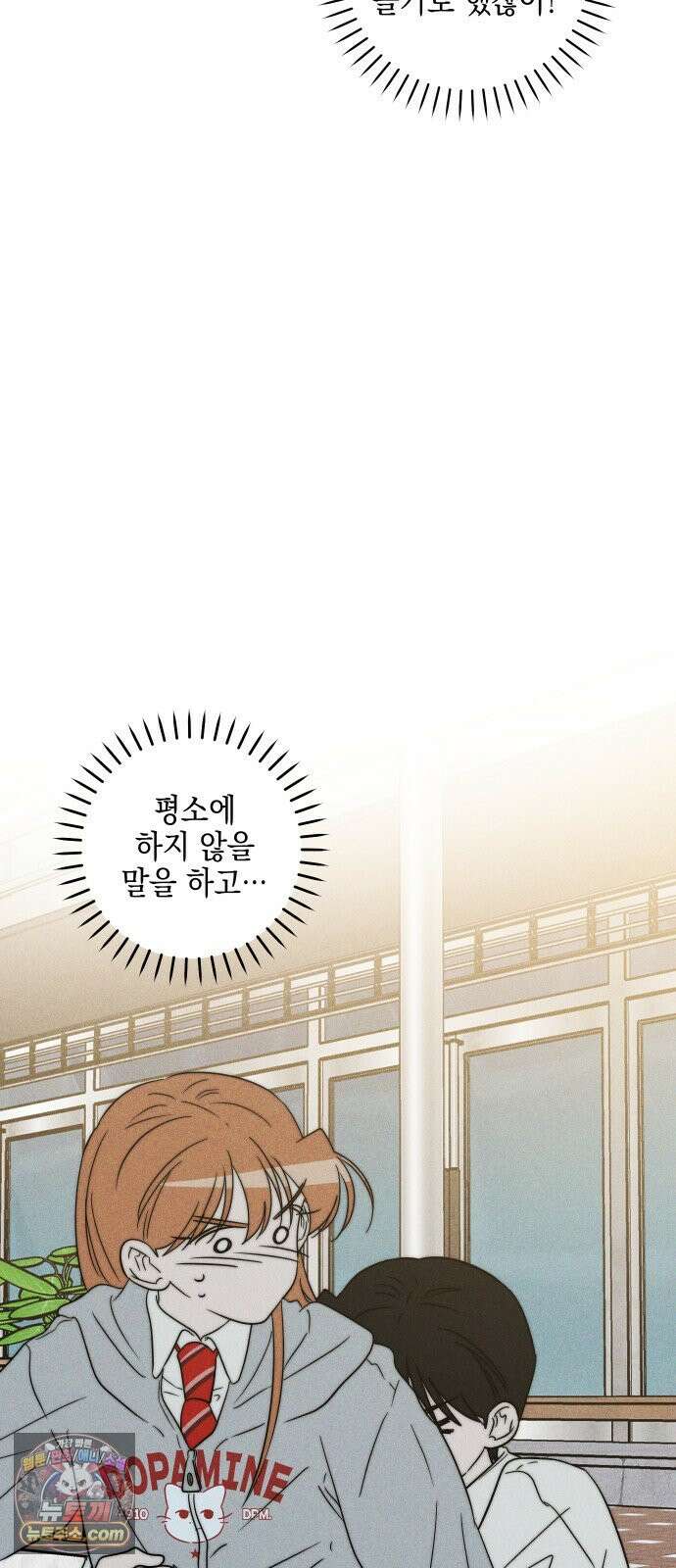 내가 싫어하는 남자친구 82화 5