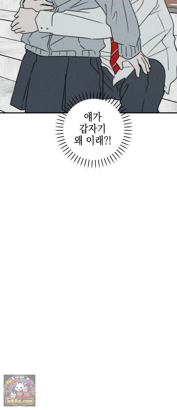 내가 싫어하는 남자친구 82화 6