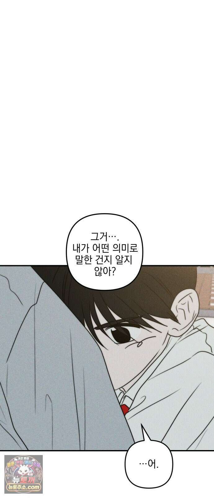 내가 싫어하는 남자친구 82화 8