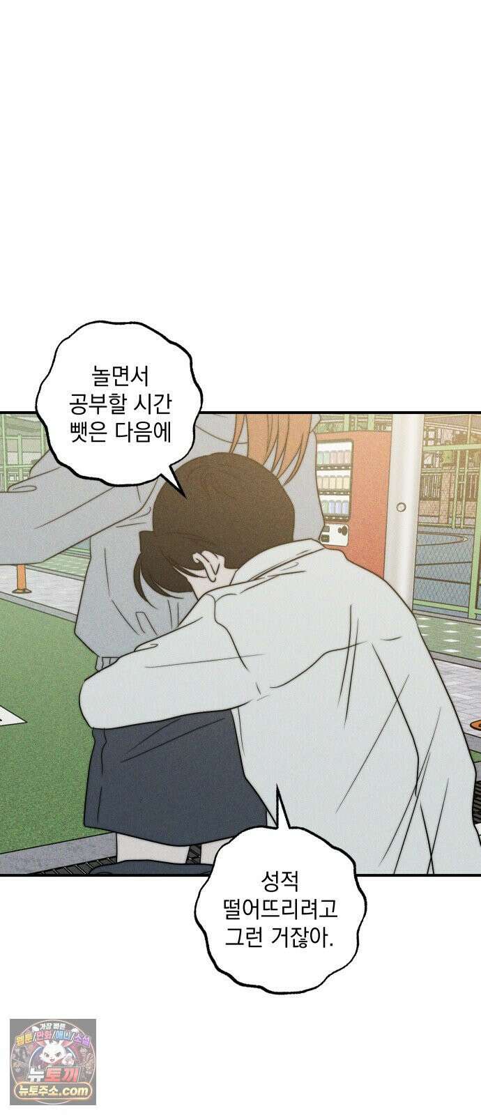내가 싫어하는 남자친구 82화 9