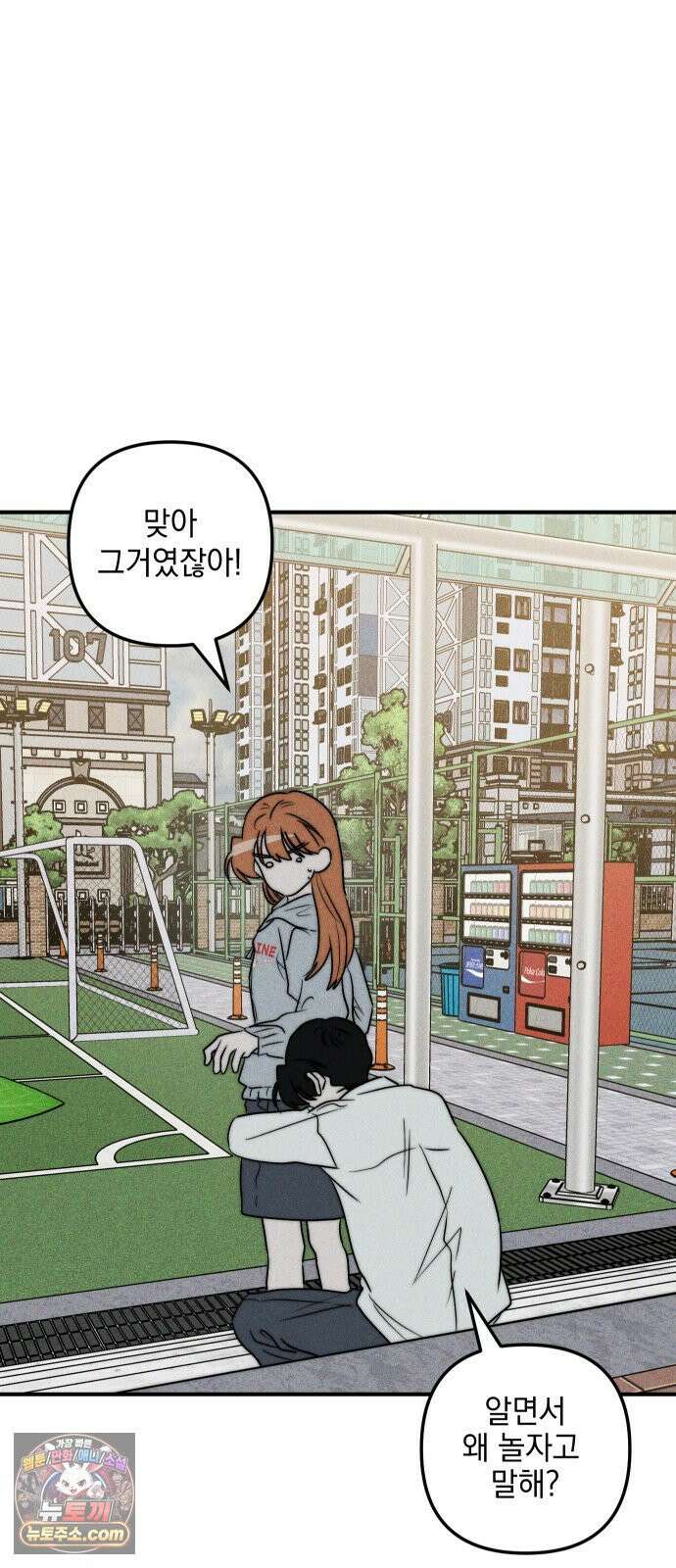 내가 싫어하는 남자친구 82화 10