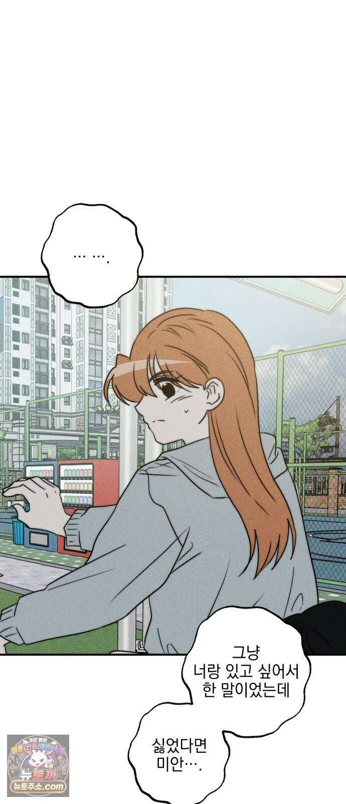 내가 싫어하는 남자친구 82화 11