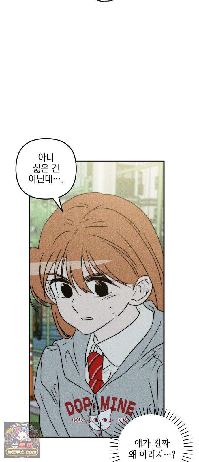 내가 싫어하는 남자친구 82화 12