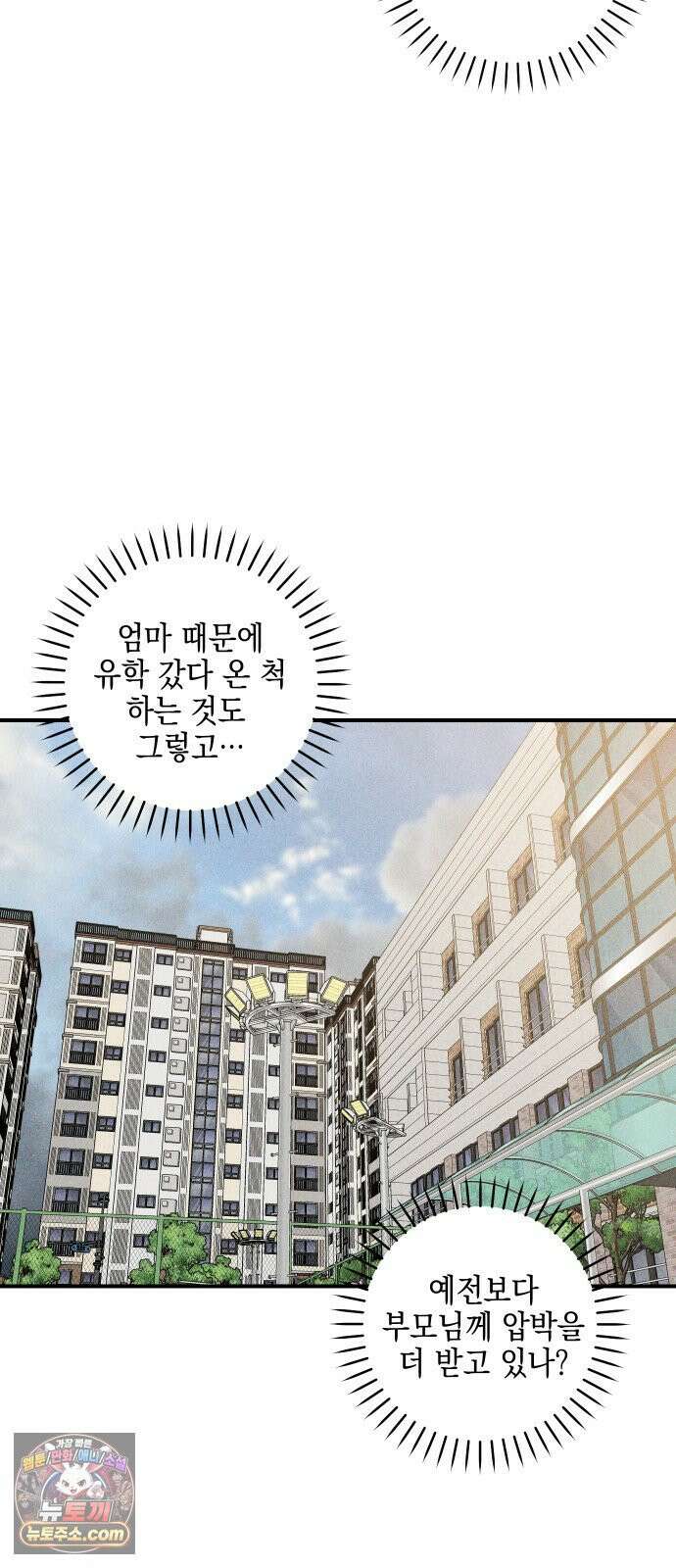 내가 싫어하는 남자친구 82화 13