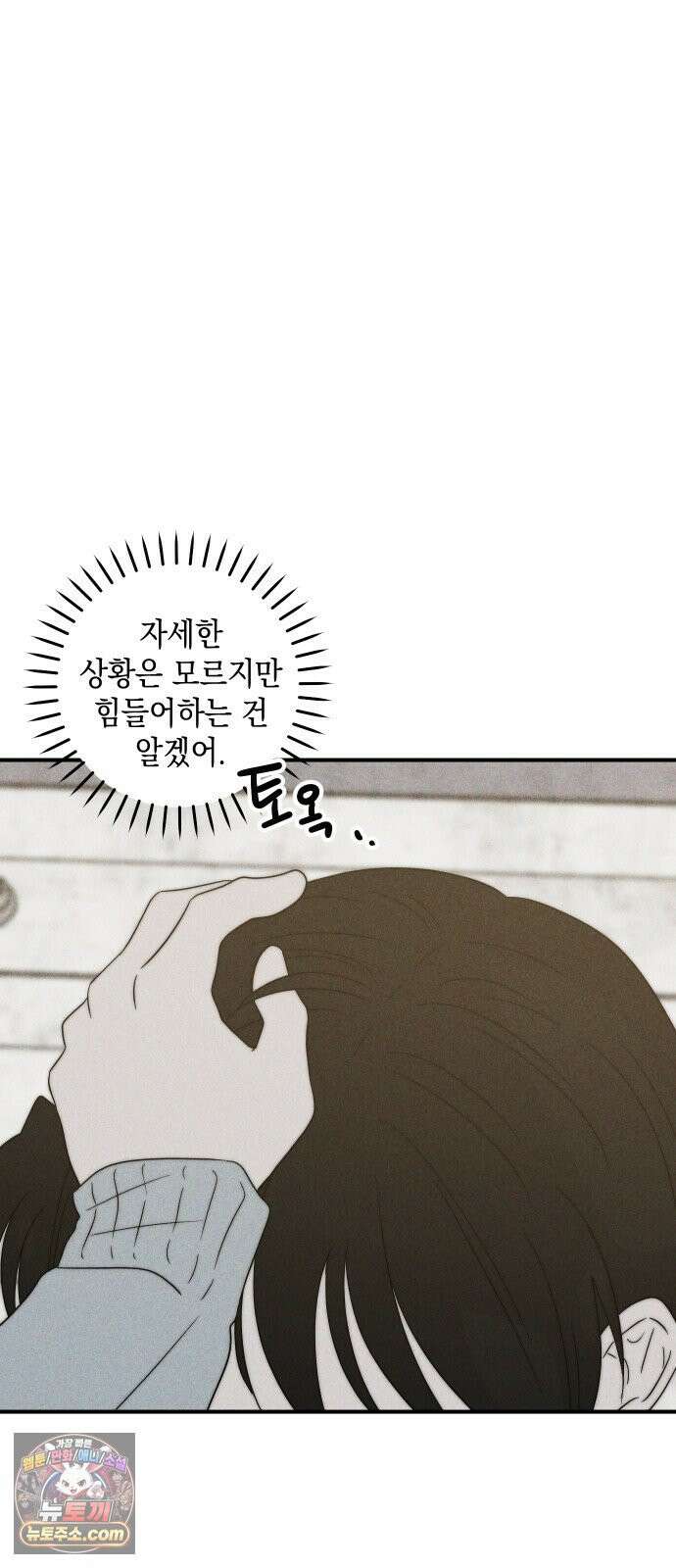 내가 싫어하는 남자친구 82화 14