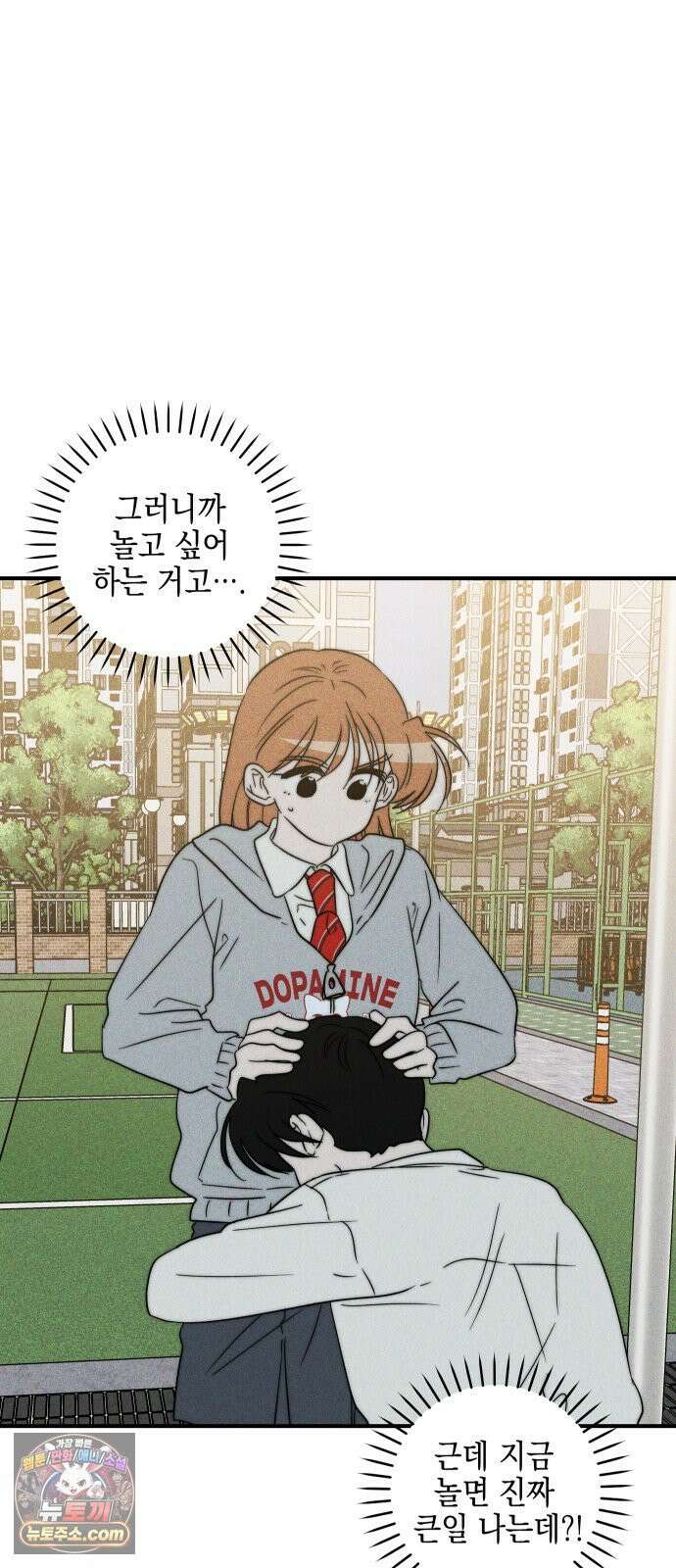 내가 싫어하는 남자친구 82화 15