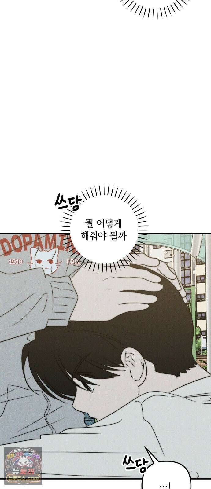 내가 싫어하는 남자친구 82화 16