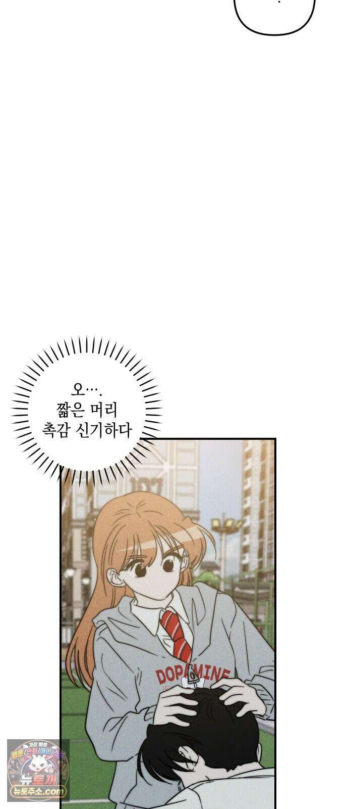내가 싫어하는 남자친구 82화 17