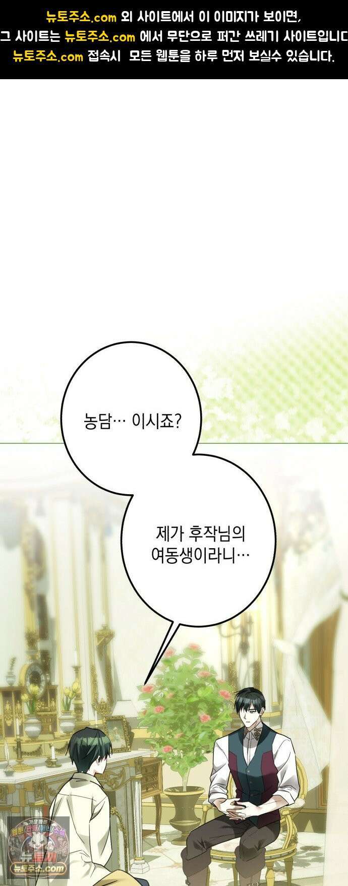공작가의 남장 하인이 되었다 64화 1