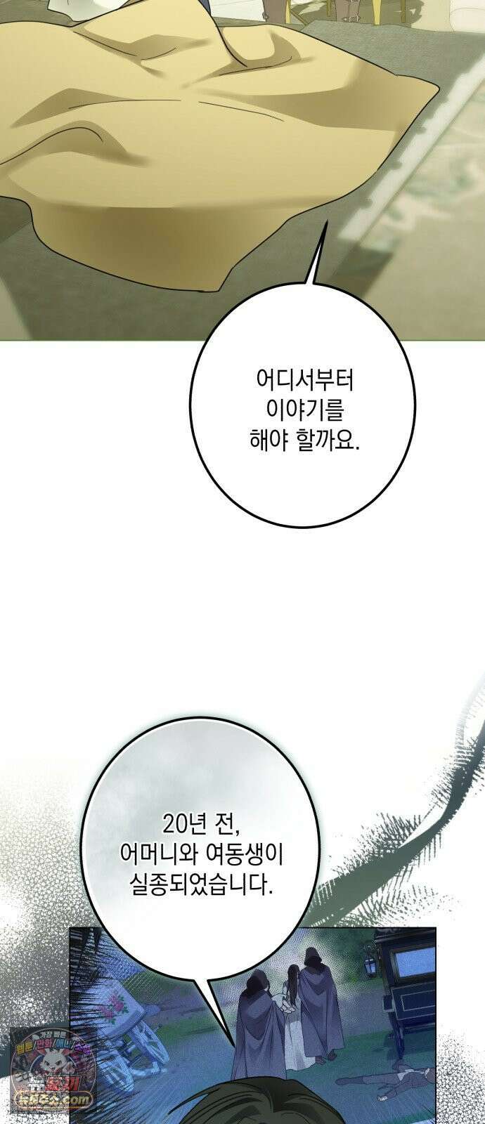 공작가의 남장 하인이 되었다 64화 2