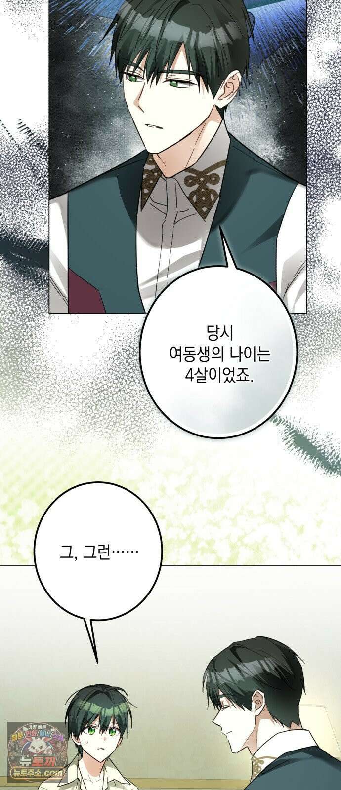 공작가의 남장 하인이 되었다 64화 3