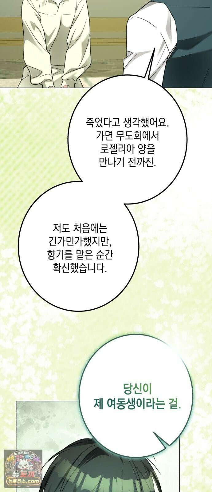 공작가의 남장 하인이 되었다 64화 4