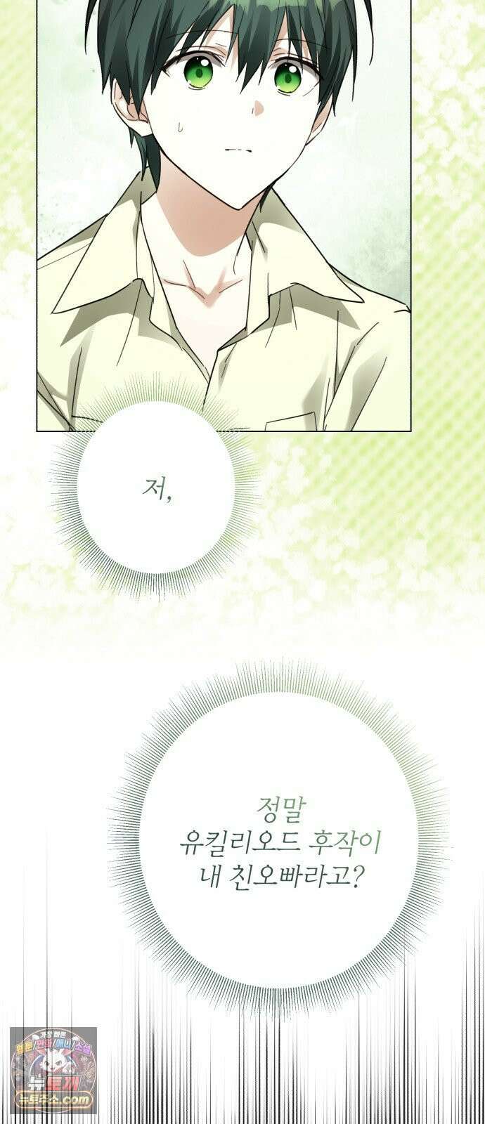 공작가의 남장 하인이 되었다 64화 5