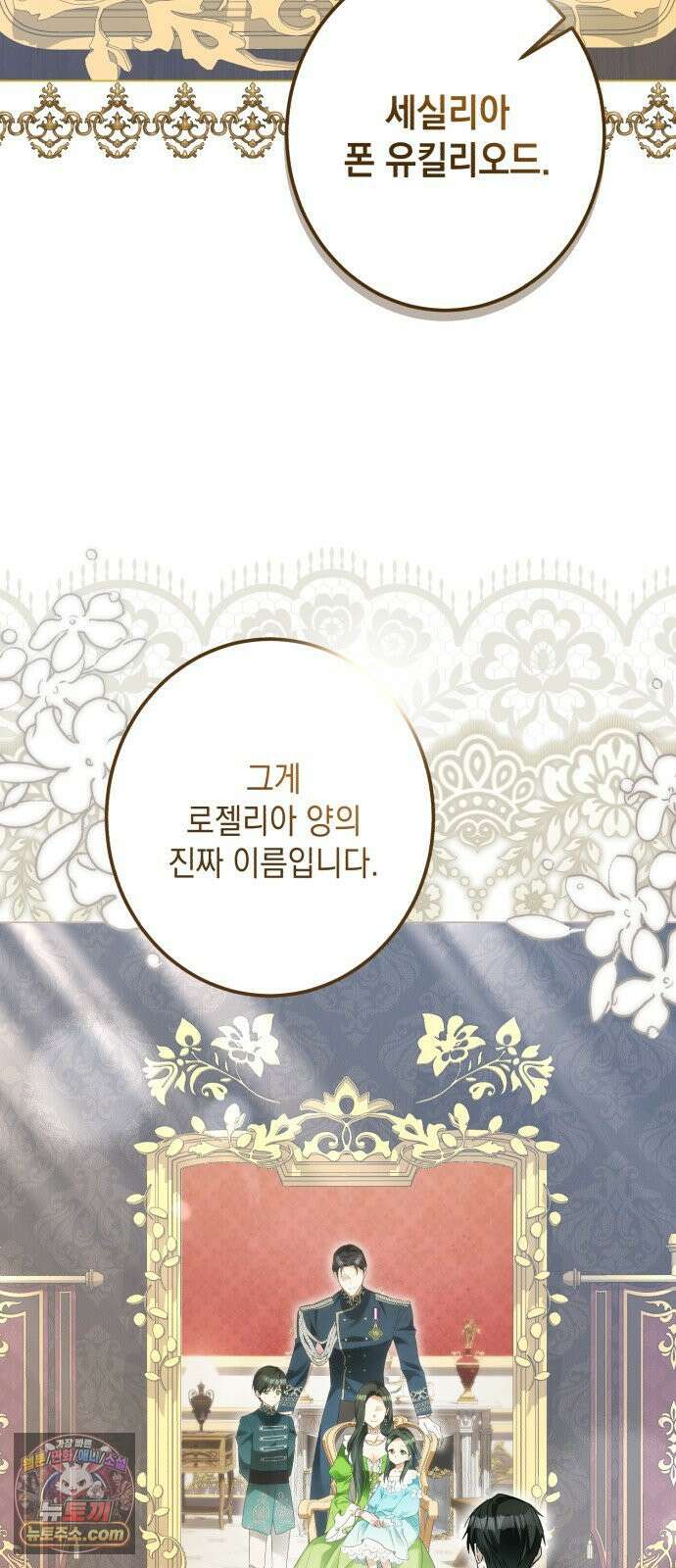 공작가의 남장 하인이 되었다 64화 7