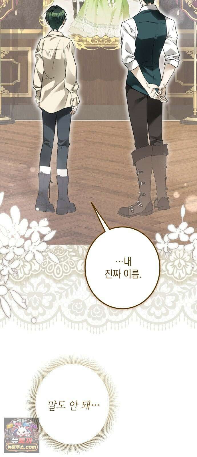 공작가의 남장 하인이 되었다 64화 8