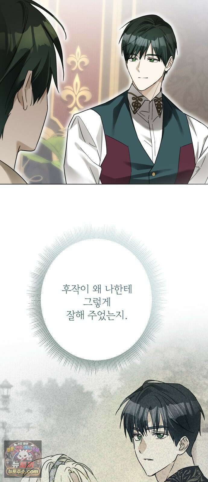 공작가의 남장 하인이 되었다 64화 11