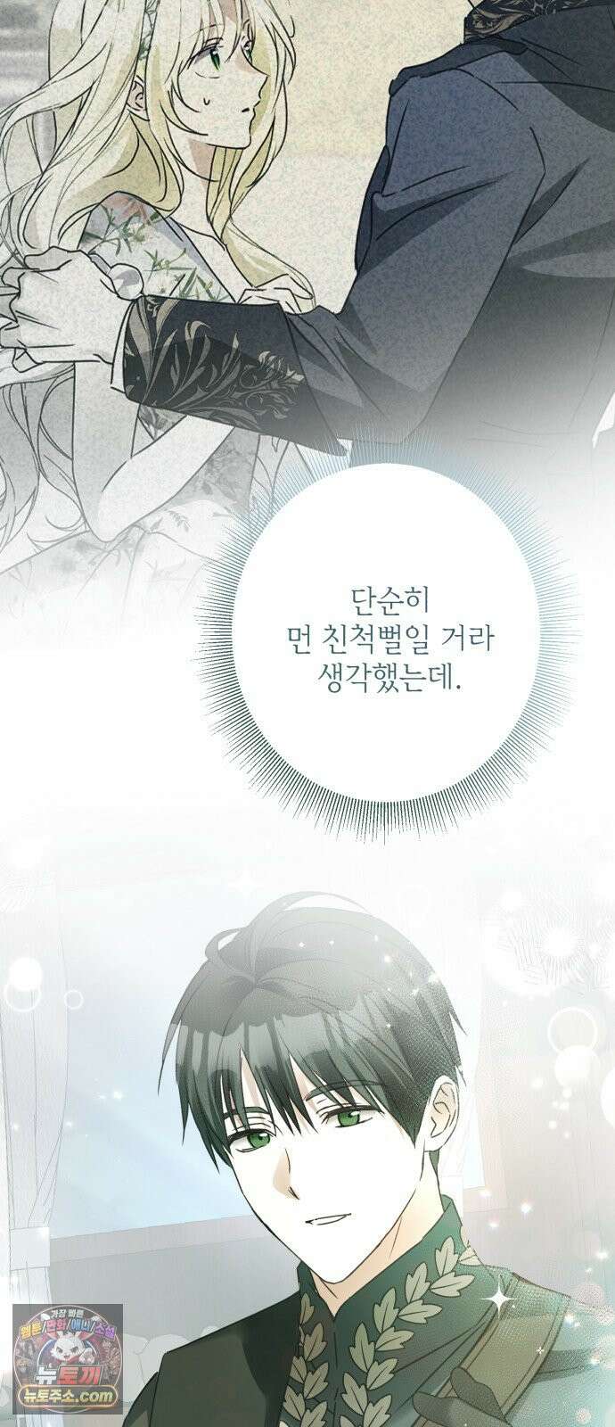 공작가의 남장 하인이 되었다 64화 12
