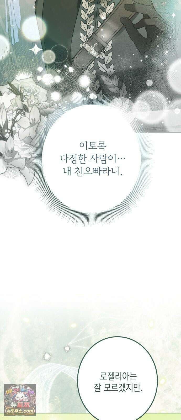 공작가의 남장 하인이 되었다 64화 13