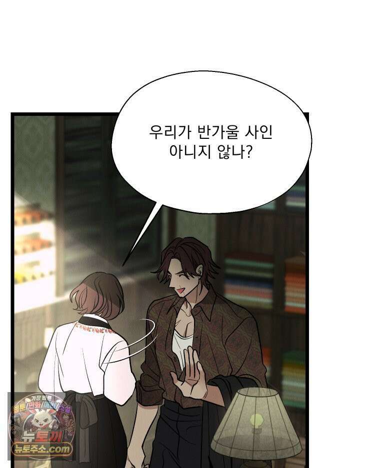 경성 란제리 의상실 제 15화． 보호 25