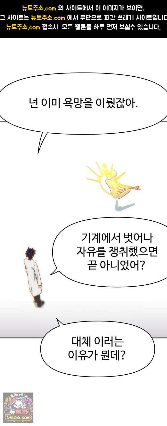 여고생이 신인데 나만 괴롭힘 96화 쓸데없는 발악 1