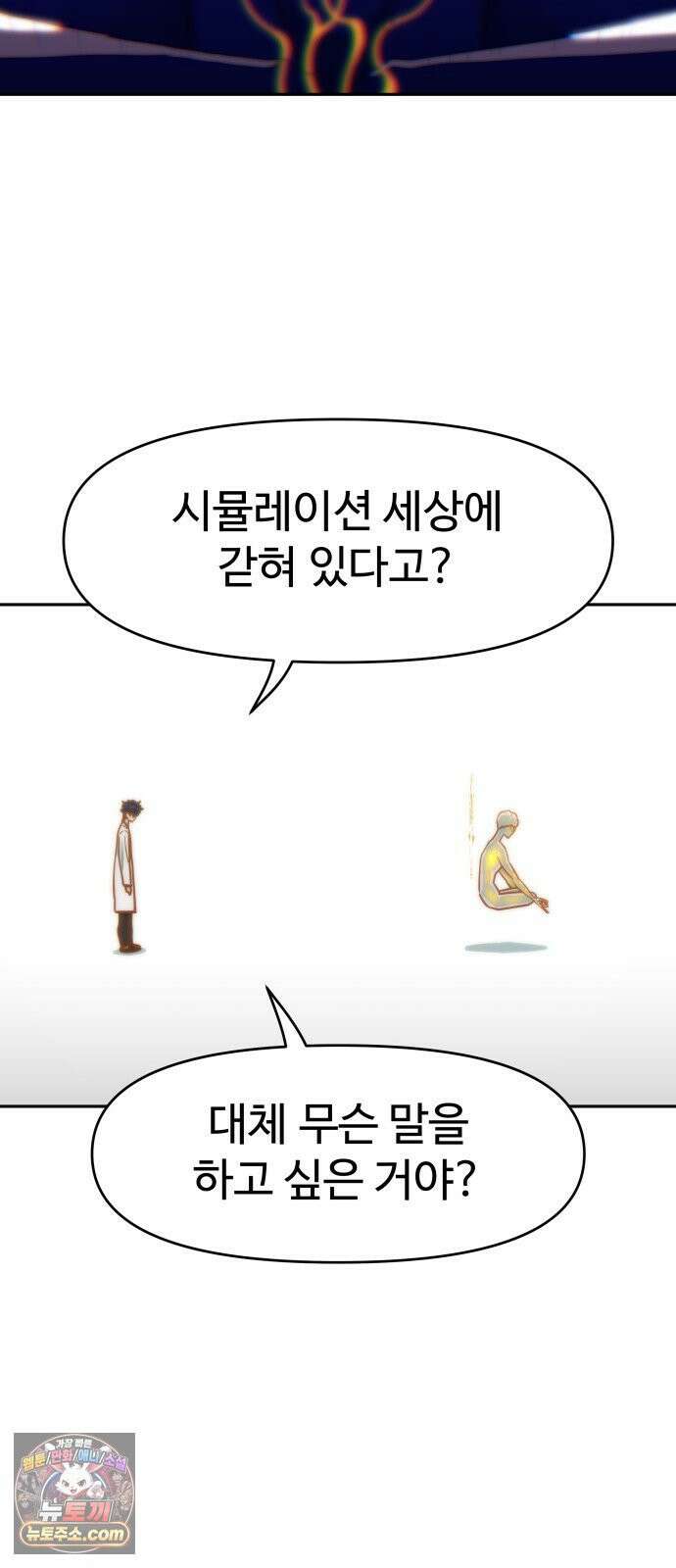 여고생이 신인데 나만 괴롭힘 96화 쓸데없는 발악 4