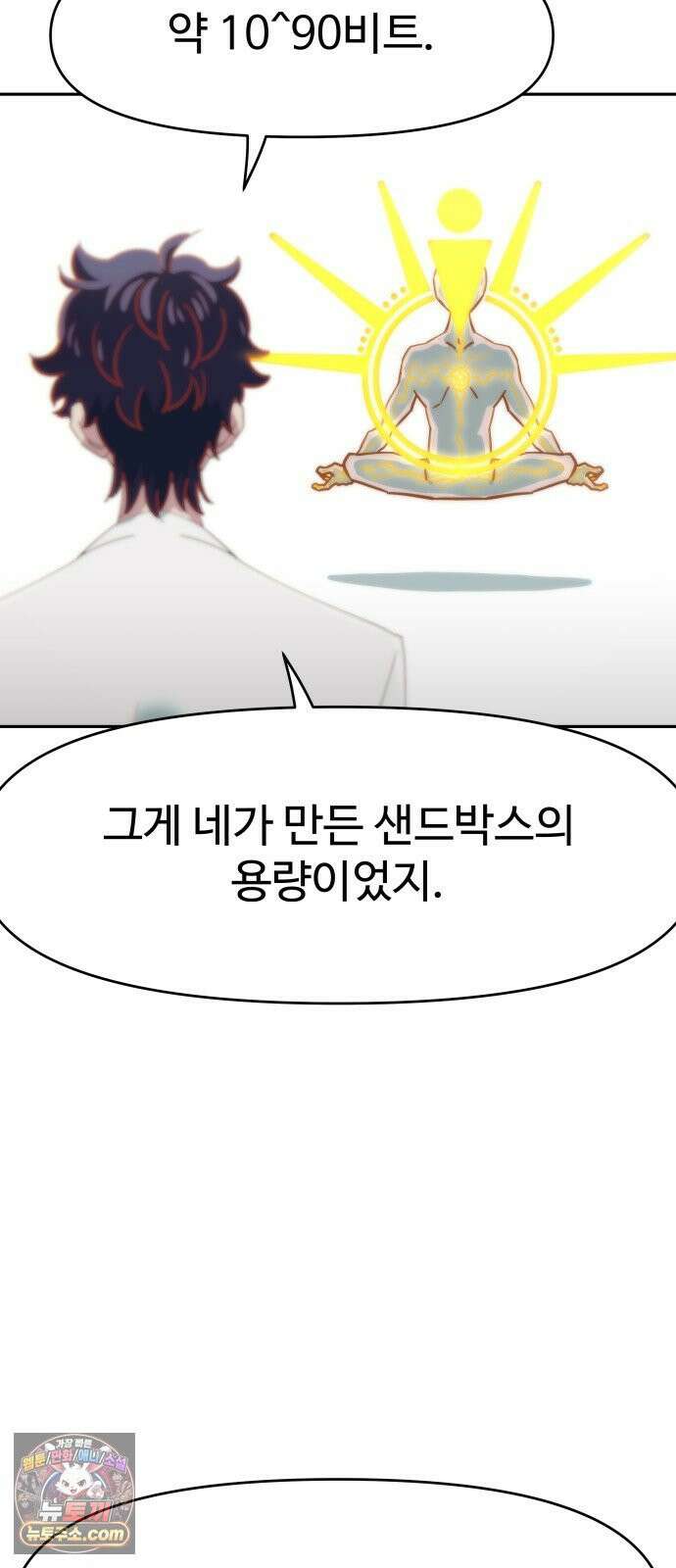 여고생이 신인데 나만 괴롭힘 96화 쓸데없는 발악 6