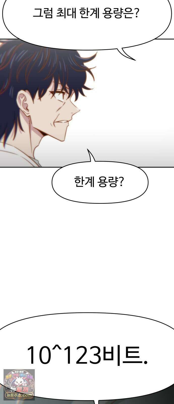 여고생이 신인데 나만 괴롭힘 96화 쓸데없는 발악 7
