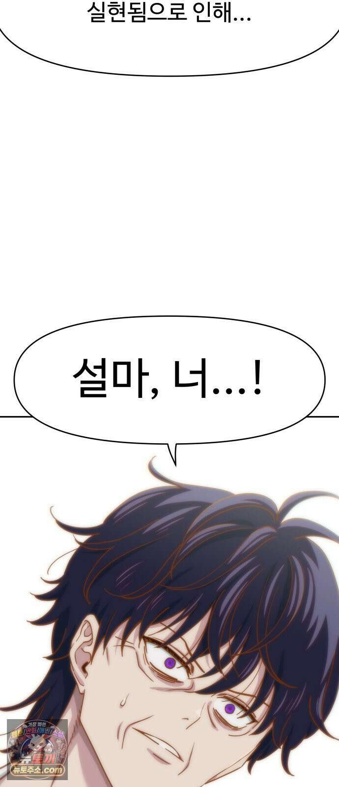 여고생이 신인데 나만 괴롭힘 96화 쓸데없는 발악 10