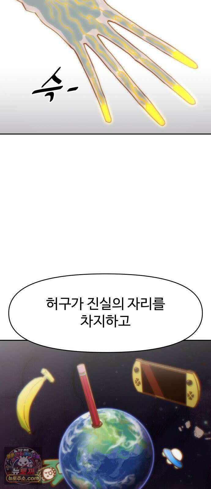 여고생이 신인데 나만 괴롭힘 96화 쓸데없는 발악 15